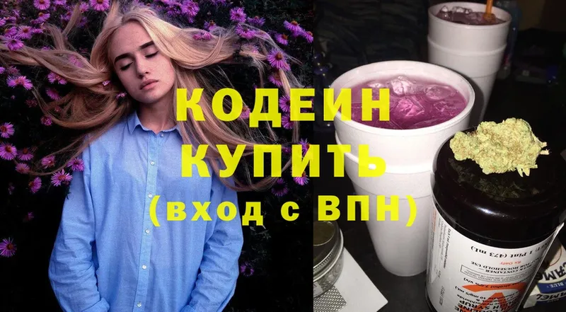 Codein Purple Drank  наркотики  Кодинск 